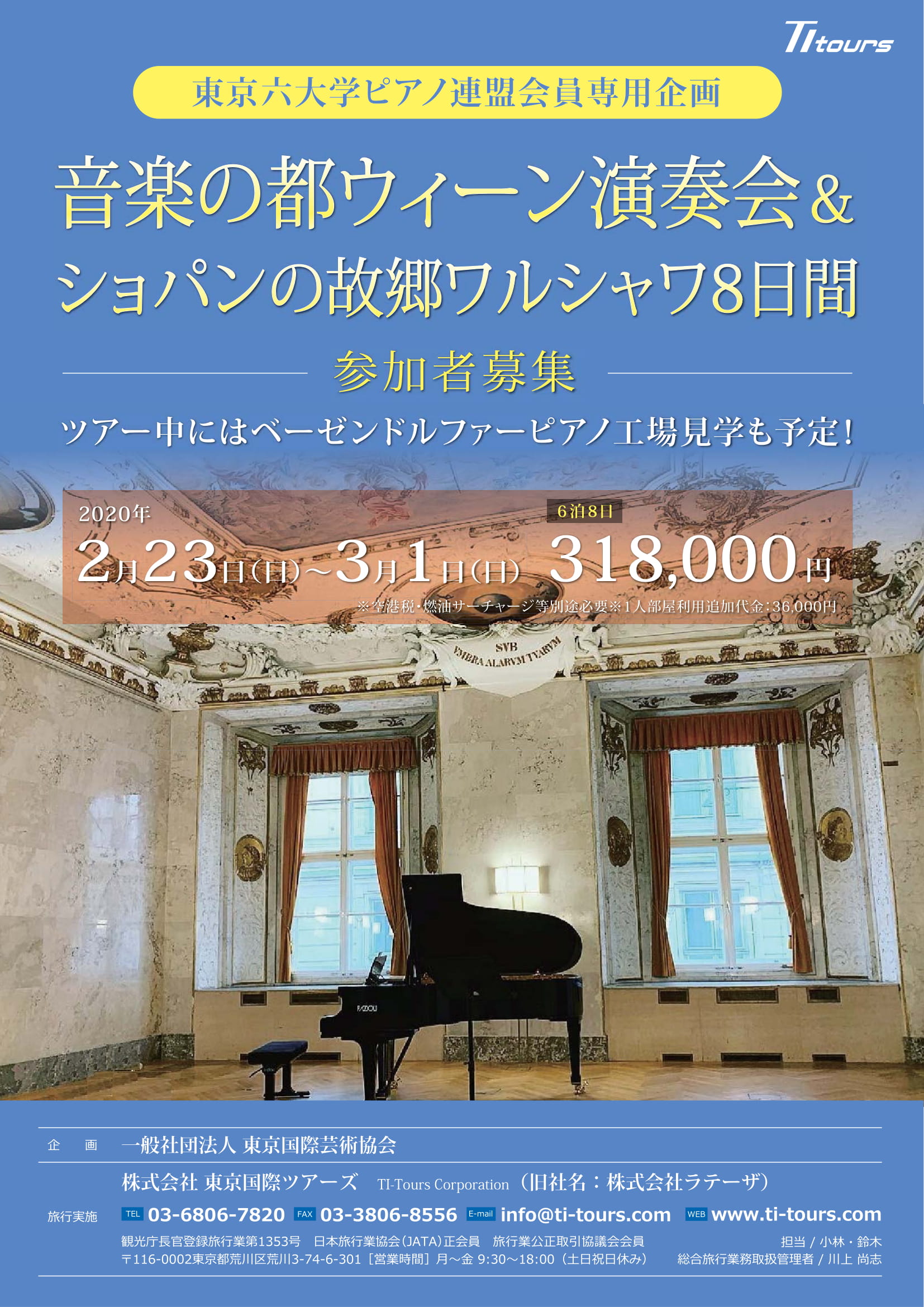 音楽の都ウィーン演奏会＆ショパンの故郷ワルシャワ８日間